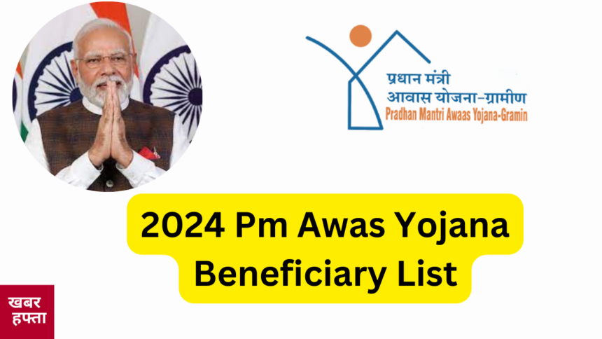 2024 Pm Awas Yojana Beneficiary List