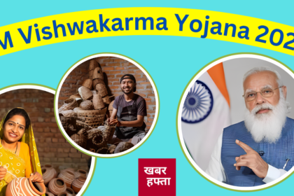 PM Vishwakarma Yojana 2024 online apply