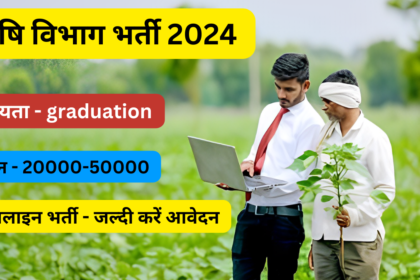 Krishi Vibhag Recruitment 2024