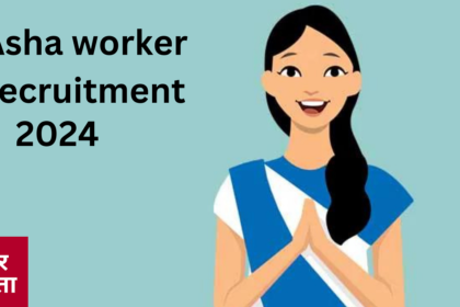 asha worker recruitment