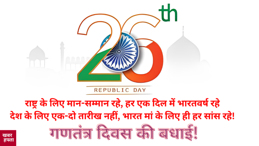 republic day wish in hindi