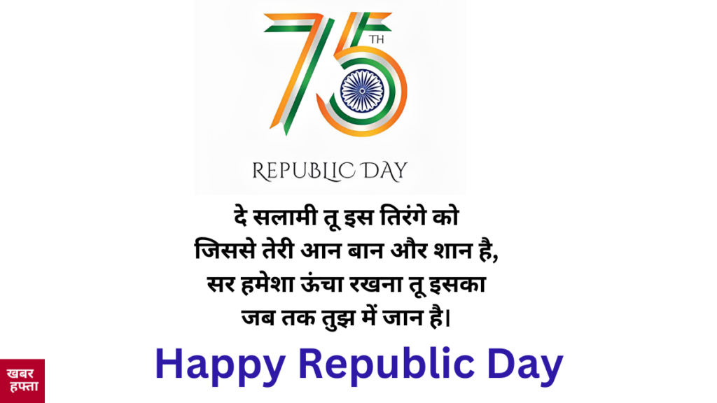 heart touching republic day quotes in hindi