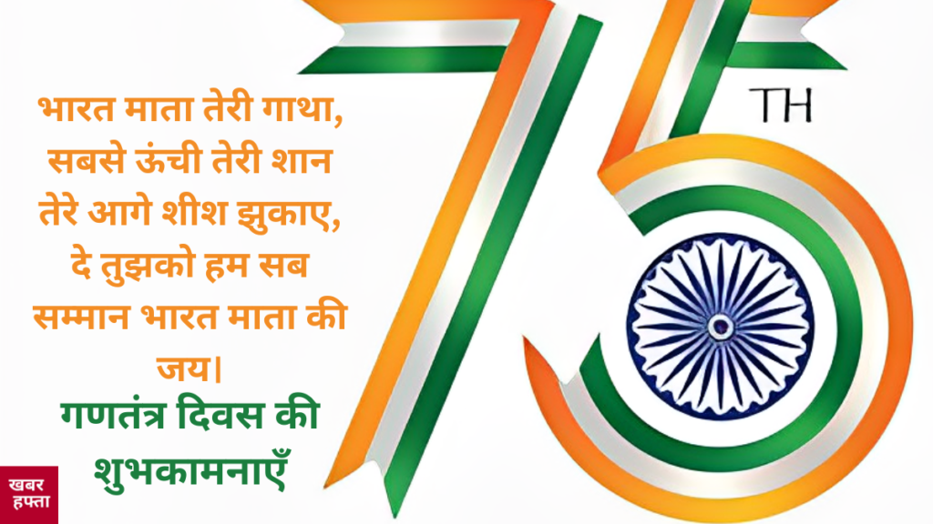 republic day wishes 2024 in hindi