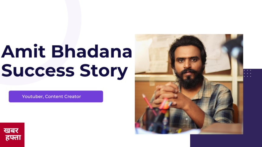 Amit Bhadana Success Story in hindi