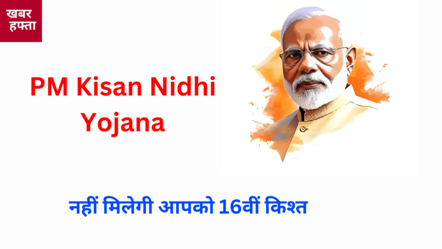 PM Kisan Nidhi Yojana