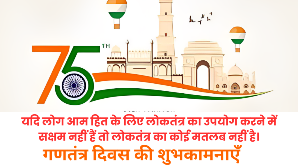 republic Day wishes in hindi with images