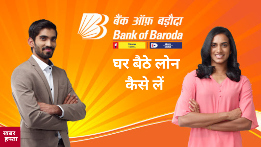 Bank Of Baroda Personal Loan 2024