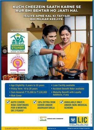 LIC-Aadhaar-Shila