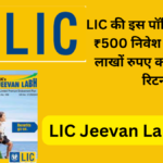 LIC Jeevan Labh Plan