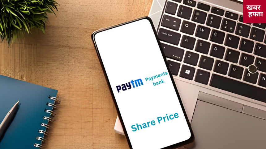 RBI took action on Paytm, share fell 36% in 2 days