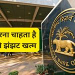  RBI करना चाहता है OTP की झंझट खत्म