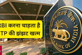  RBI करना चाहता है OTP की झंझट खत्म