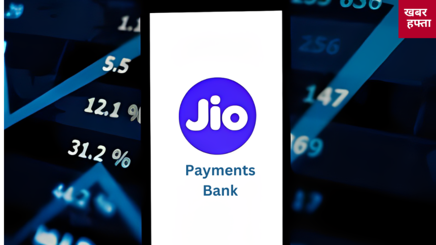 Jio Payment Bank क्या है और jio payment bank एकाउंट कैसे खोलें