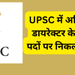 UPSC Recruitment 2024 apply online for 120 posts of Assistant Director